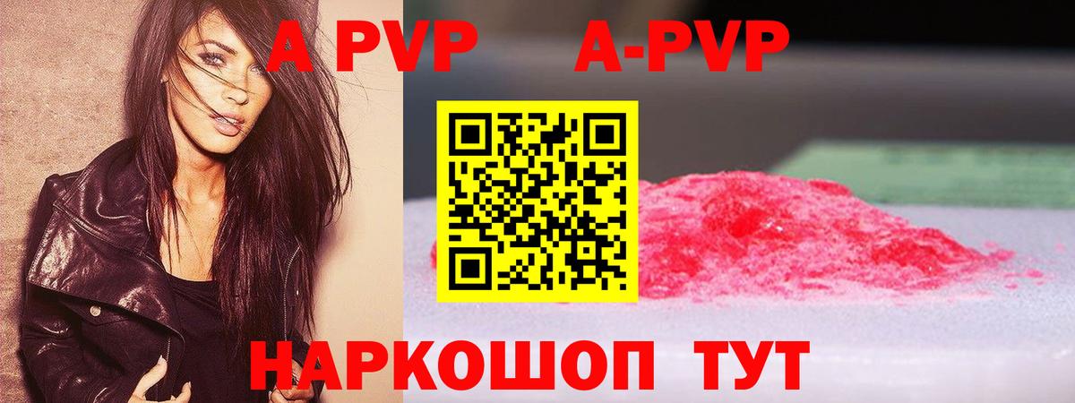 A PVP СК  A-PVP  Курган  A PVP СК КРИС  APVP мука  Вход с VPN 
