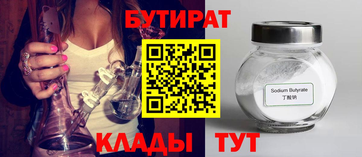 Бутират жидкий экстази  БУТИРАТ  Курган  Вход с VPN 