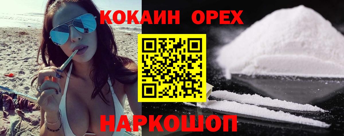 COCAIN Эквадор  Кокаин  купить наркоту  Вход с VPN  Курган 