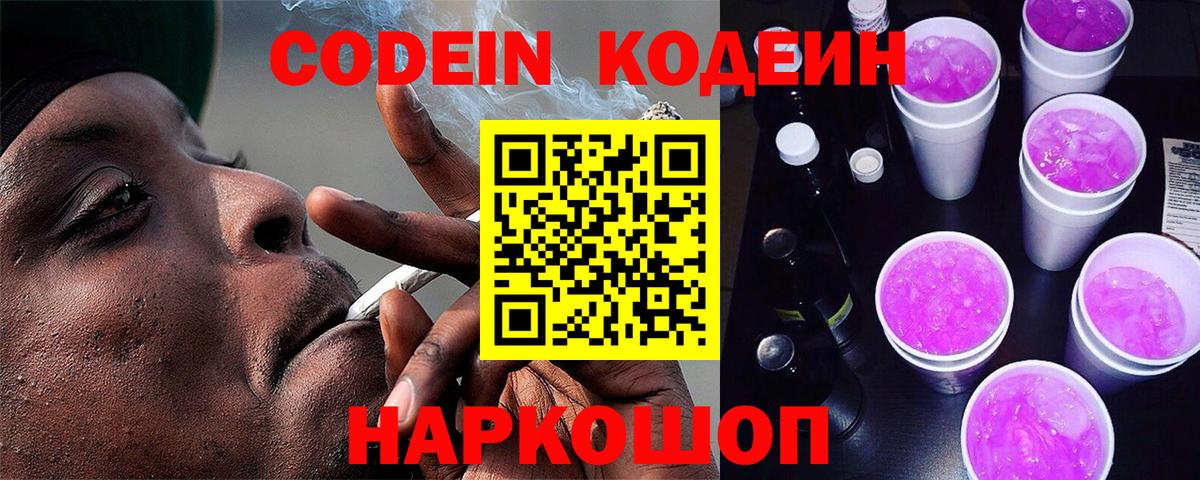 Кодеиновый сироп Lean Purple Drank Курган