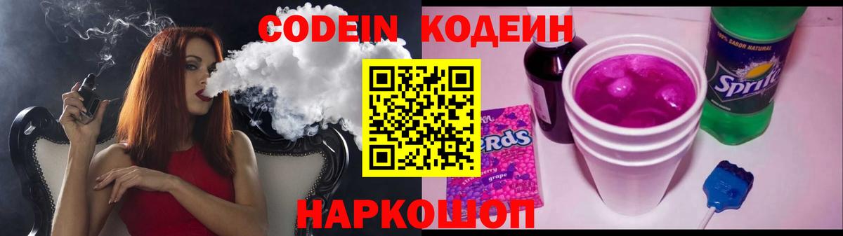 Кодеин напиток Lean (лин)  Вход с VPN  Курган 