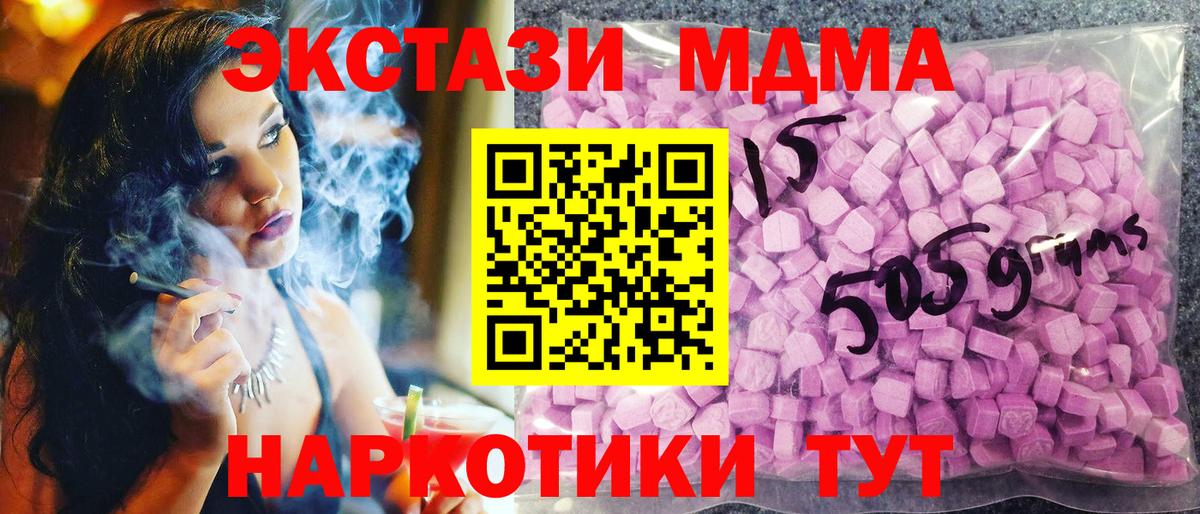Экстази MDMA Курган