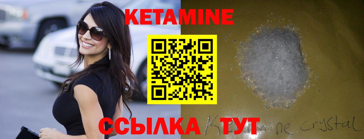 КЕТАМИН VHQ  Вход с VPN  Курган 