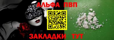ALPHA-PVP Ставрополь
