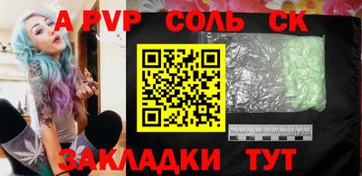 ALPHA-PVP Ставрополь