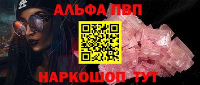 ALPHA-PVP Ставрополь