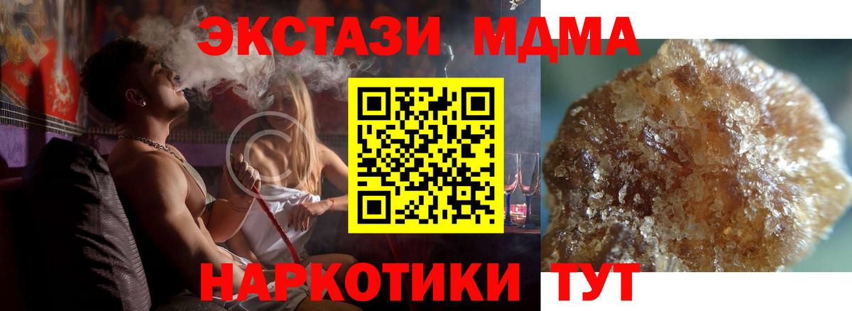 МДМА crystal  Вход с VPN  МДМА  Курган 