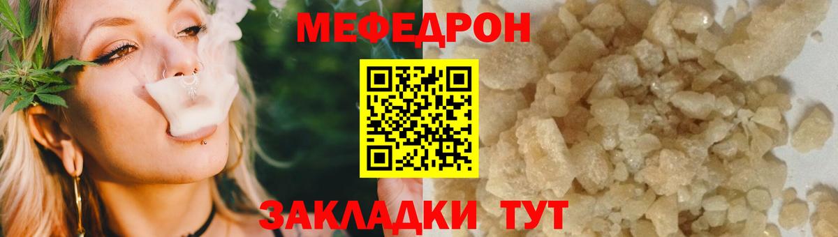 Меф мука  МЯУ-МЯУ  Вход с VPN  Курган  МЕФ VHQ 