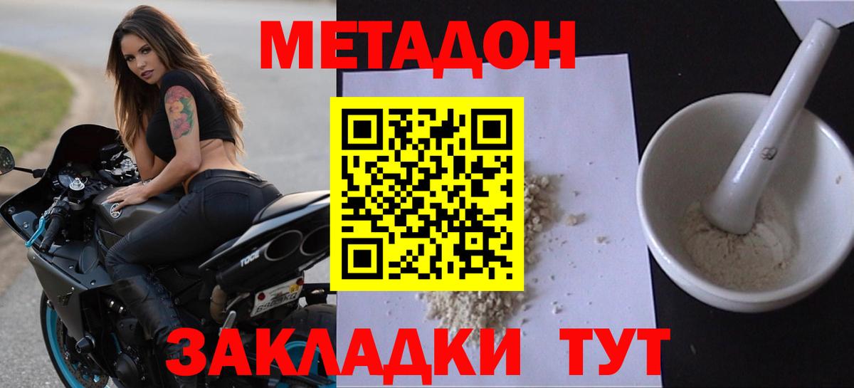 Метадон кристалл  Вход с VPN  Метадон кристалл  Курган 